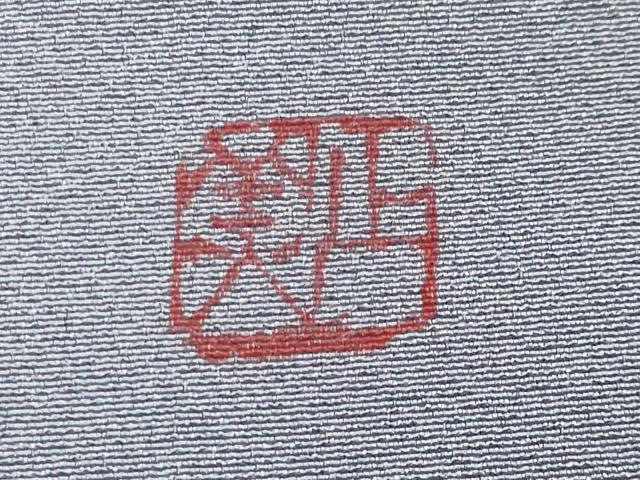 平和屋着物●訪問着　作家物　立波文　正絹　逸品　CAAX5652gh