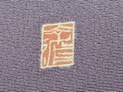 平和屋着物●訪問着 作家物 童子遊び 正絹 逸品 CAAX5793gh