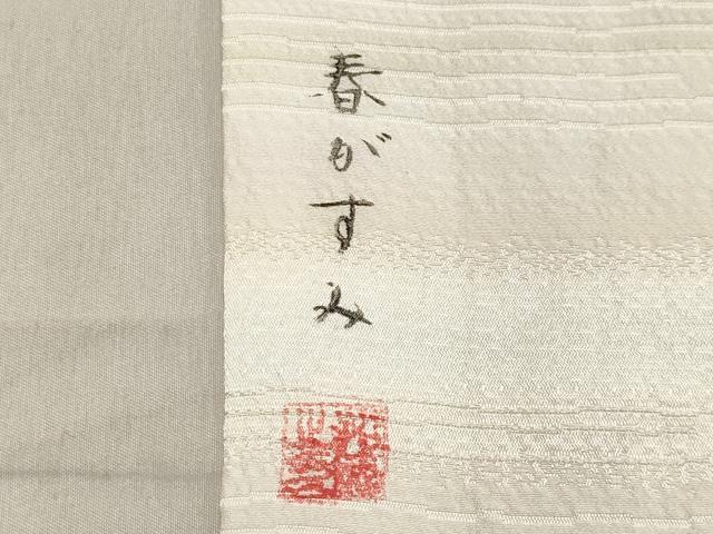 平和屋着物●長襦袢 無双仕立て 作家物 春がすみ 暈し染め 正絹 逸品 CAAX5821gh