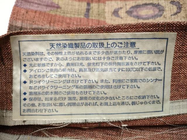 平和屋着物●西陣 じゅらく謹製 六通柄袋帯 紬地 草木染 横段吉祥文 証紙付き 正絹 逸品 CAAX7498hy