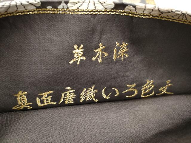 平和屋着物●六通柄袋帯　草木染　真匠唐織　いろ色文　菊　金銀糸　正絹　逸品　CAAX7509hy