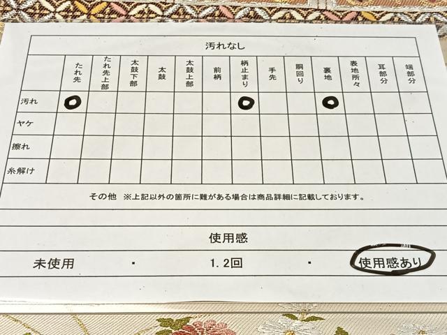 平和屋着物◎六通柄袋帯 唐織 横段花鳥文 金銀糸 正絹 逸品 CAAX7983ua