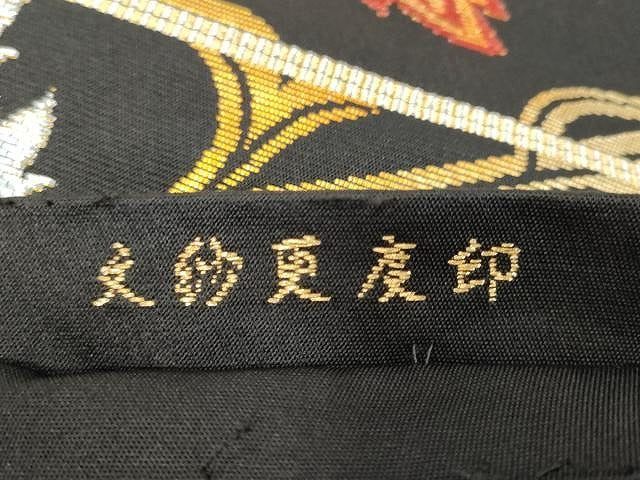 平和屋着物●六通柄　本袋帯　印度更紗文　黒地　金銀糸　正絹　逸品　CAAX9367yk