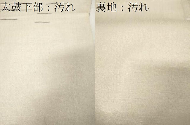 平和屋着物▽スリーシーズン 春夏秋 京の名門 じゅらく謹製 太鼓柄袋帯 工藤手織 すくい織 吉祥文 金糸 証紙付き 正絹 逸品 CAAX9368yk