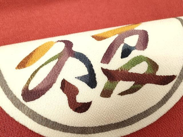平和屋着物●九寸名古屋帯　型染め　春夏秋冬　丸文　鬼しぼ縮緬　正絹　逸品　CAAX9371yk