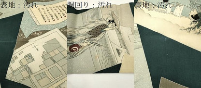 平和屋着物●創作 全通柄九寸名古屋帯 色紙重ね人物文 正絹 逸品 CAAX9480yk