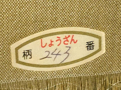 平和屋着物▽染織の名門 しょうざん 生紬 スリーシーズン 春夏秋 六通柄袋帯 鳥獣戯画 金糸 正絹 逸品 CAAX9551yk