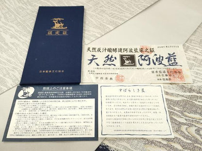 平和屋着物●藍造り国選定無形文化財 佐藤阿波藍製造所 十九代目藍師 佐藤昭人 太鼓柄袋帯 藍優美 霞文 金糸 認定証付き CAAX9599yk