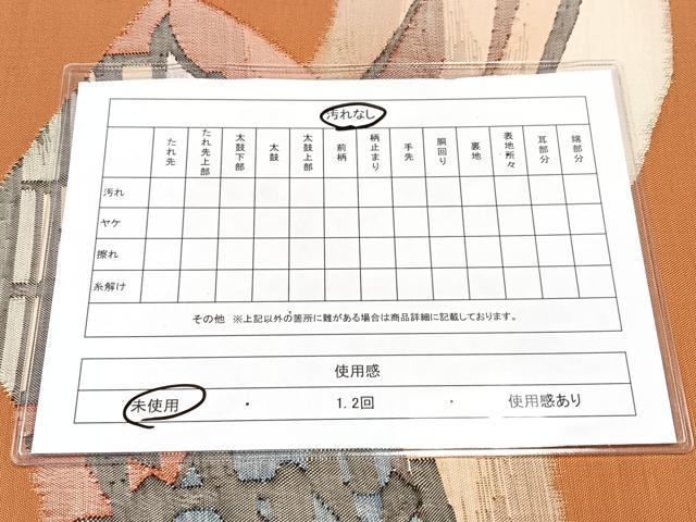 平和屋着物◎太鼓柄袋帯　地紙風景文　正絹　逸品　未使用　CAAX9779xe