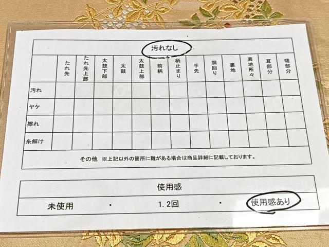 平和屋着物◎太鼓柄袋帯　唐織　南天文　金糸　正絹　逸品　CAAX9812xe