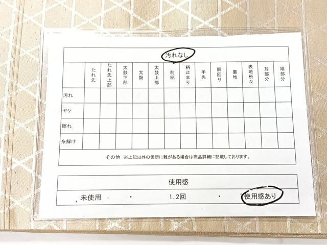 平和屋着物◎六通柄袋帯　螺鈿　刺繍　籠目文　銀糸　ワンポイント　正絹　逸品　CAAX9838xe
