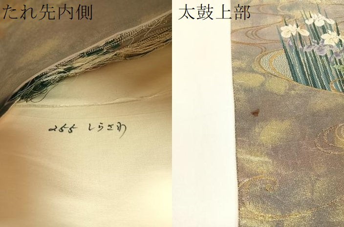 平和屋着物▼六通柄袋帯　唐織　加賀琳派文　金銀糸　引箔　正絹　逸品　CAAY0203vp