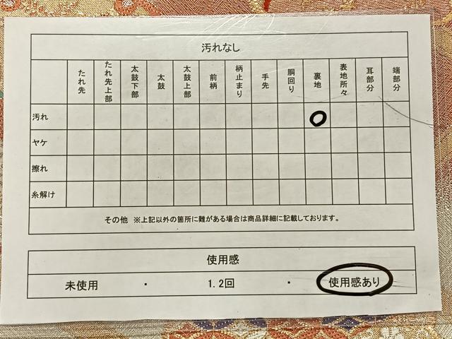 平和屋着物◎佐賀錦 六通柄袋帯 雪輪吉祥花文 金銀糸 正絹 逸品 CAAY1179qv