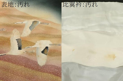 平和屋着物■豪華黒留袖　飛鶴文　暈し染め　金銀彩　正絹　逸品　CAAY1940ev