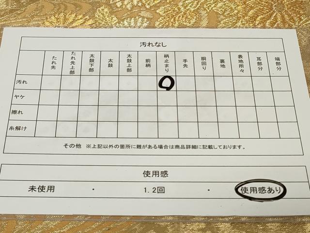 平和屋着物◎佐賀錦　六通柄袋帯　流水飛鶴花文　金糸　正絹　逸品　CAAY2205in