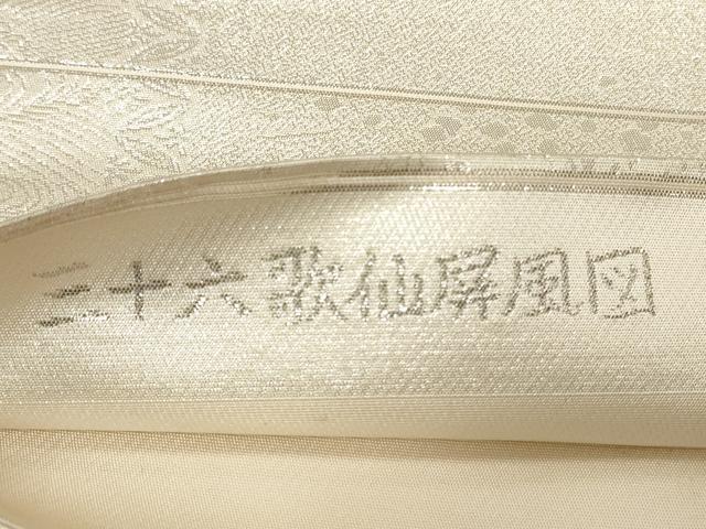 平和屋着物◎六通柄袋帯　三十六歌仙屏風図　銀糸　正絹　逸品　CAAY2226in