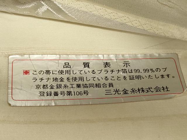 平和屋着物◎西陣　井筒織物謹製　六通柄袋帯　唐織　亀甲吉祥花文　プラチナ二重箔　正絹　逸品　CAAY2346in