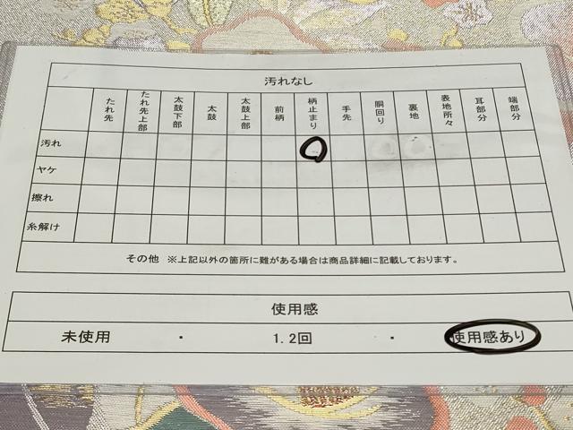 平和屋着物◎六通柄袋帯　花蝶文　金銀糸　正絹　逸品　CAAY2392in