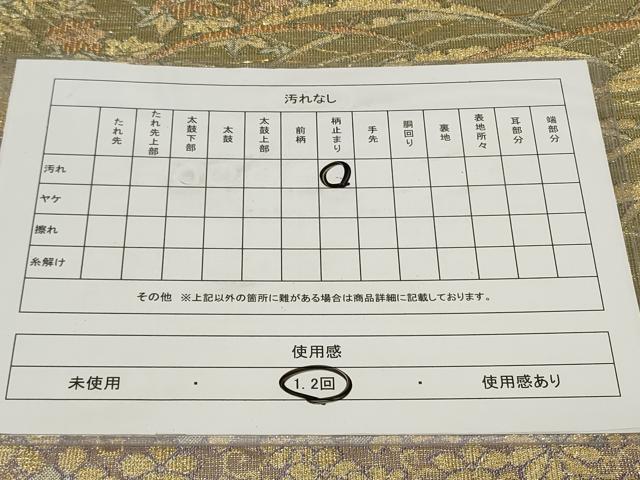 平和屋着物◎六通柄袋帯　流水草花文　金糸　正絹　逸品　CAAY2400in