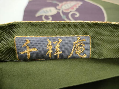 平和屋着物●六通柄袋帯 千祥庵 金糸 正絹 逸品 CAAY2434hy