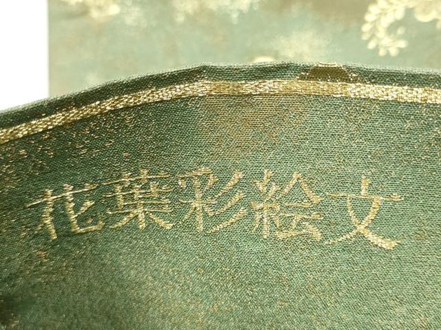 平和屋着物●六通柄袋帯　黄金伝説　花は彩之文　純金厚板彫金　正絹　逸品　CAAY2533hy