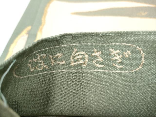 平和屋着物●六通柄袋帯　波に白さぎ　金糸　正絹　逸品　CAAY2710hy