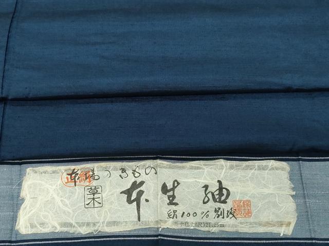 平和屋着物●男性 本生紬 濃紺色 反端付き 正絹 逸品 CAAY2837vf