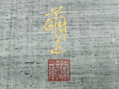 平和屋着物●訪問着　本場真綿絢結城紬　作家物　玩具文　金彩　証紙付き　正絹　逸品　CAAY2857vf