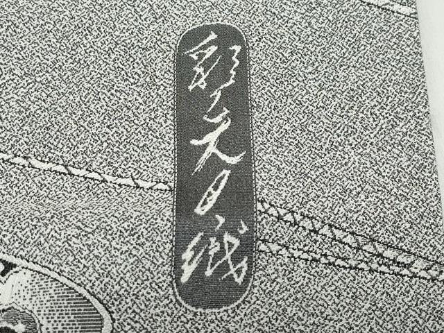 平和屋着物●訪問着 彩天目織 お召地 貝合わせ跳兎花鳥文 正絹 逸品 CAAY2871vf