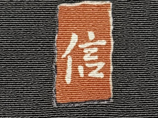平和屋着物■豪華黒留袖　作家物　手描き　風景花文　正絹　逸品　CAAY3698xi