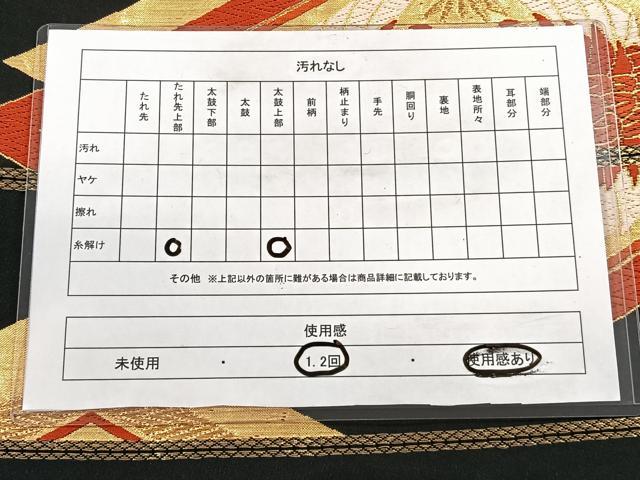 平和屋着物◎六通柄袋帯 唐織 双鶴菱文 黒地 金糸 正絹 逸品 CAAY3847xi