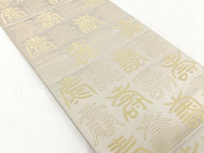 平和屋着物◎両面　全通柄袋帯　寿字文　金銀糸　正絹　逸品　CAAY3945xi