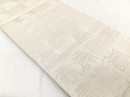 平和屋着物◎両面　全通柄袋帯　寿字文　金銀糸　正絹　逸品　CAAY3945xi