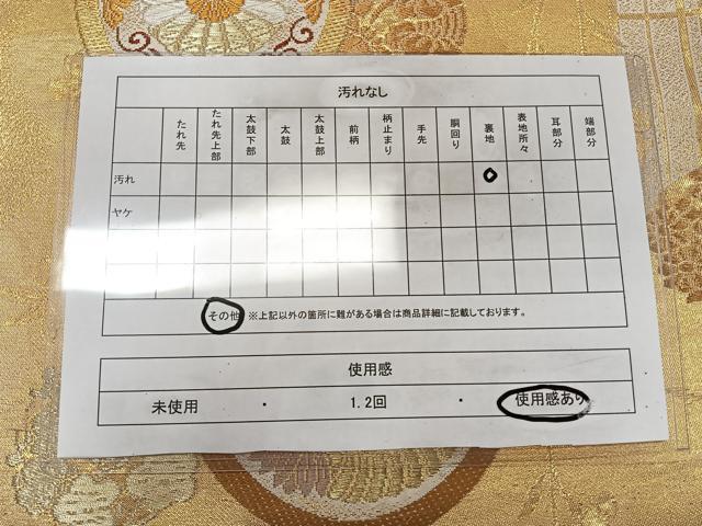 平和屋着物◎六通柄袋帯　飛鶴花丸文　金糸　正絹　逸品　CAAY3994xi