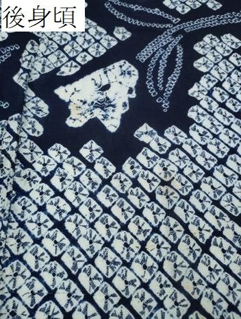 平和屋着物∴夏物 浴衣 有松鳴海絞り 枝花文 綿 逸品 CAAY4659ng