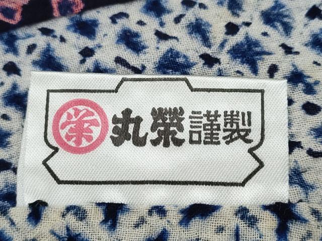 平和屋着物∴夏物 浴衣 有松鳴海絞り 花唐草文 丸栄謹製 綿 逸品 CAAY4756ng