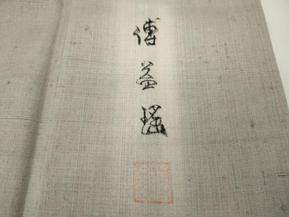 平和屋着物●訪問着　作家物　紬地　手描き　遠山文　正絹　逸品　CAAY4961ut