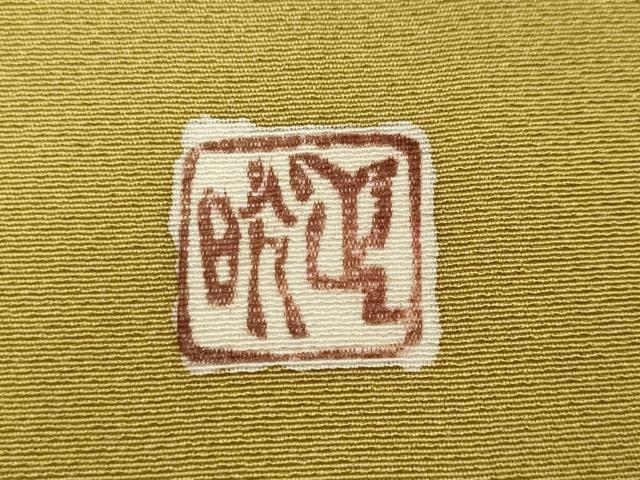 平和屋着物●訪問着 作家物 流水吉祥文 暈し染め 鈴乃屋扱い 正絹 逸品 未使用 CAAY5002ut