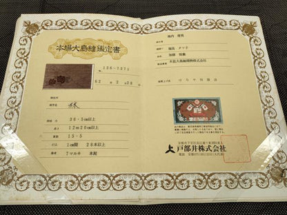 平和屋着物●本場大島紬 7マルキ 泥染め 流水舞花文 鑑定書付き 正絹 逸品 CAAY5081ut