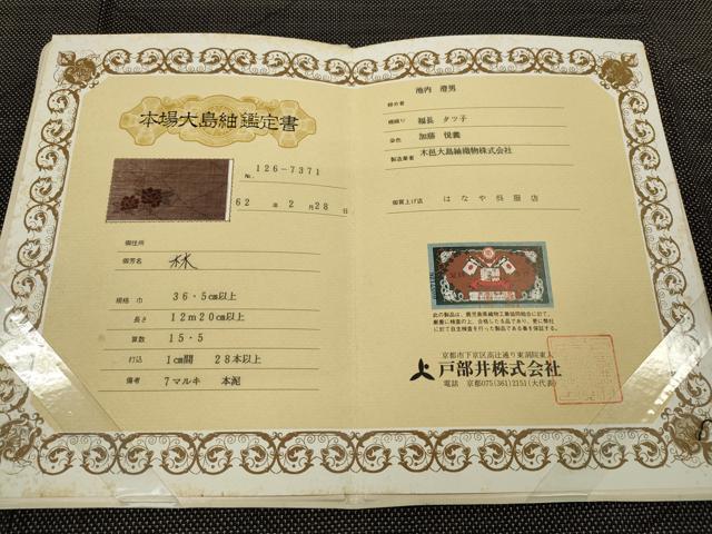 平和屋着物●本場大島紬 7マルキ 泥染め 流水舞花文 鑑定書付き 正絹 逸品 CAAY5081ut