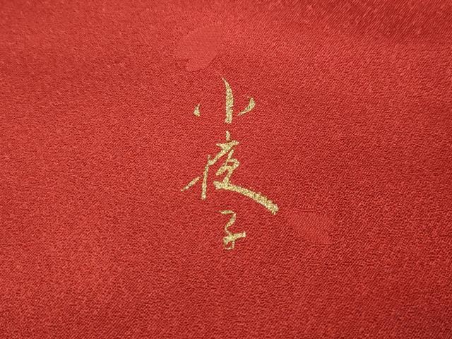 平和屋着物●パリコレクション ファッションモデル・デザイナー 山口小夜子 振袖 舞蝶花文 暈し染め 金銀彩 正絹 逸品 CAAY5090ut