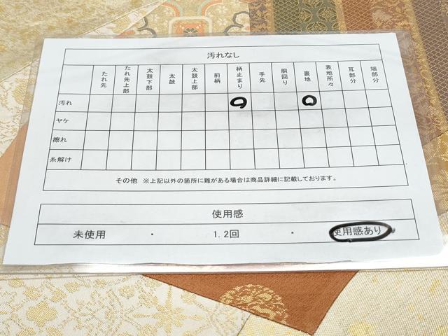 平和屋着物◎六通柄袋帯 切嵌 地紙花文 金糸 引箔 正絹 逸品 CAAY7218th
