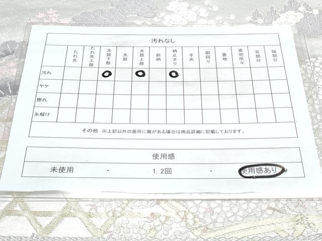 平和屋着物◎六通柄袋帯　唐織　籬花文　金銀糸　正絹　逸品　CAAY7220th