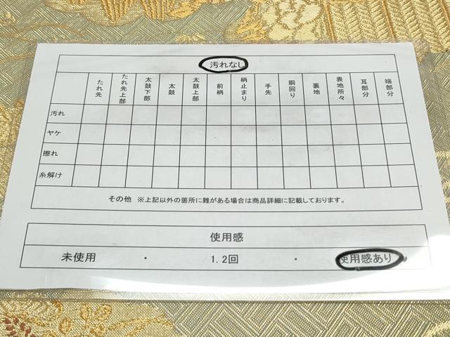 平和屋着物◎佐賀錦 六通柄袋帯 四季山水園文 金銀糸 正絹 逸品 CAAY7221th