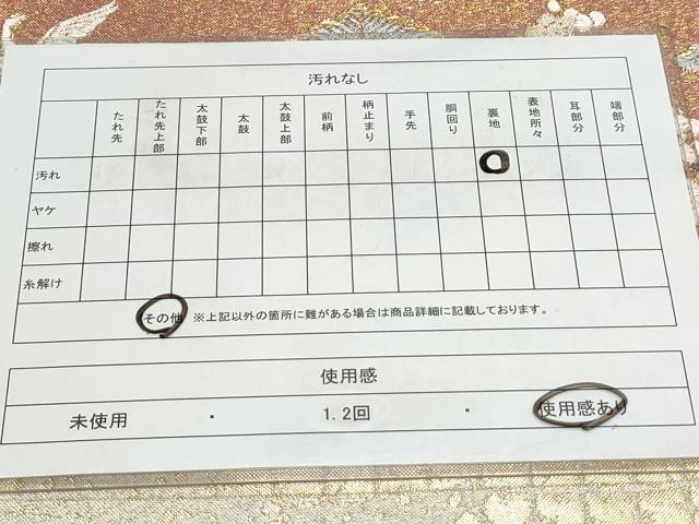 平和屋着物◎六通柄袋帯 唐織 飛鶴花文 金銀糸 正絹 逸品 CAAY7224th