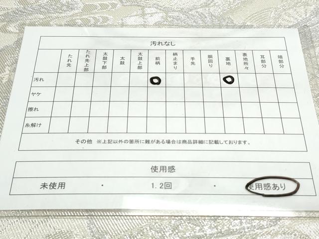 平和屋着物◎六通柄袋帯　彩錦　飛鶴草花文　銀糸　正絹　逸品　CAAY7278th