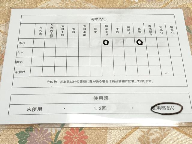 平和屋着物◎六通柄袋帯 地紙花文 金糸 正絹 逸品 CAAY7289th