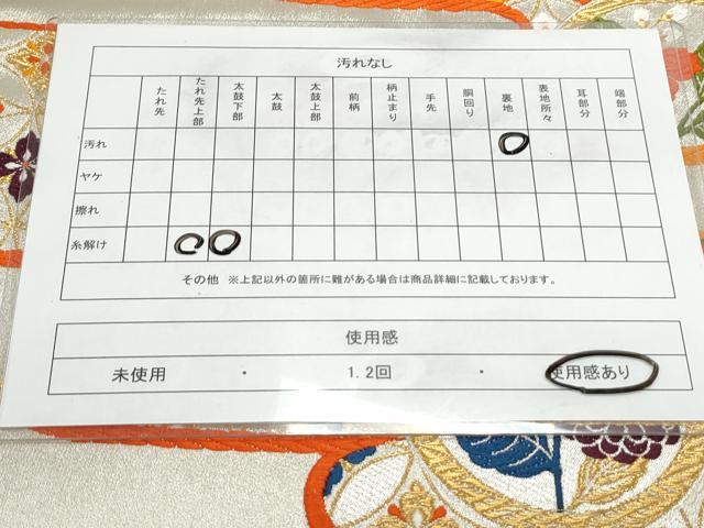 平和屋着物◎六通柄袋帯 唐織 エ霞花丸文 金銀糸 正絹 逸品 CAAY7300th