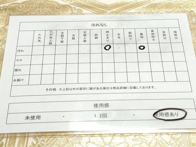 平和屋着物◎六通柄袋帯 天井花文 金糸 正絹 逸品 CAAY7301th