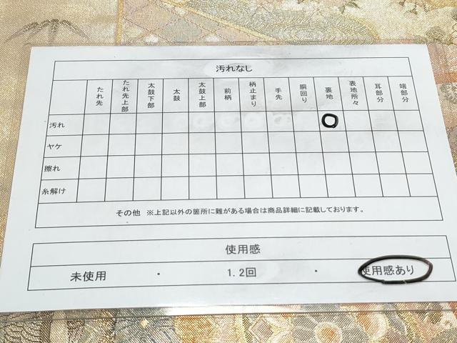平和屋着物◎佐賀錦　六通柄袋帯　鼓花文　金糸　正絹　逸品　CAAY7325th